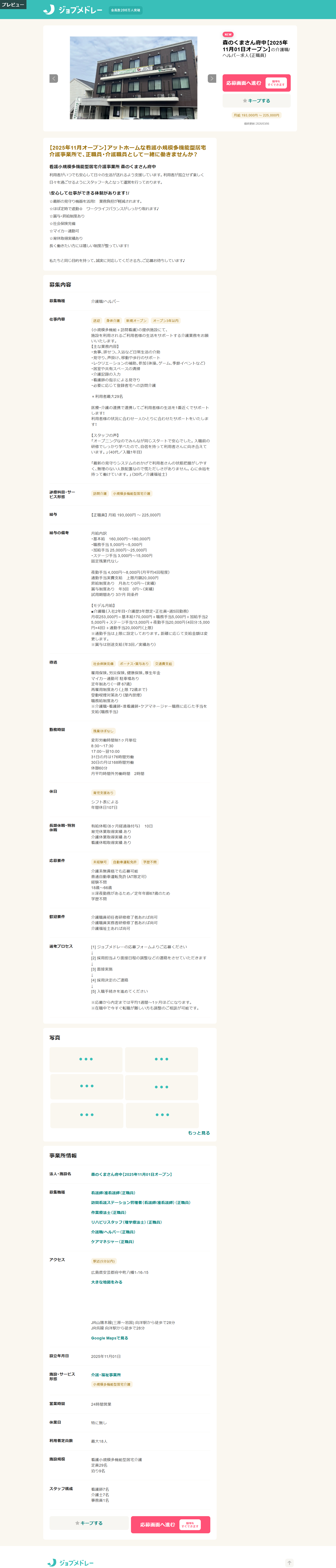 森のくまさん府中 介護職 正規職員